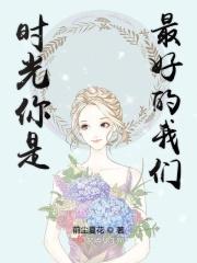 时光你是谁