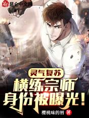 灵气复苏练武的