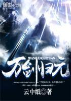 万剑归一什么意思