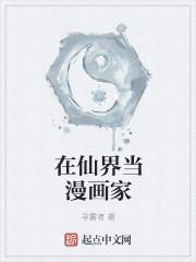 在仙界当厨子的日子txt