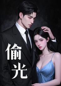 偷光凿壁怎么读