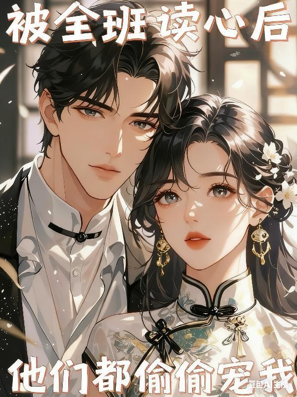 被全班宠着的老师