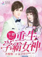 军婚100分重生女神超给力