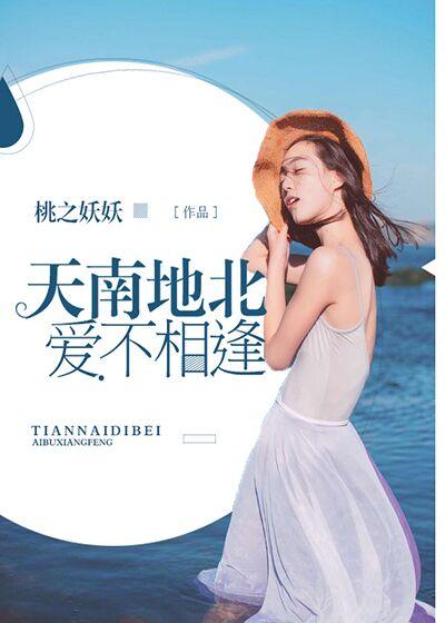 天南地北也不放弃