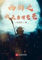 西游之我是唐僧他舅全文全本